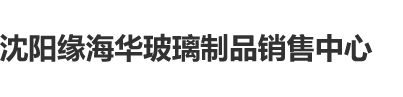 美国大黑公鸡1971沈阳缘海华玻璃制品销售中心